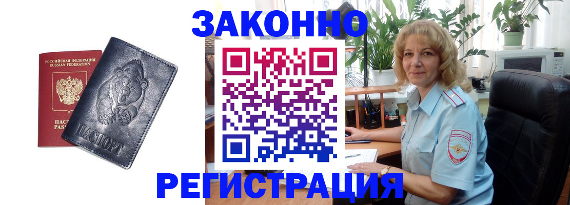 прописка законно в Гулькевичах