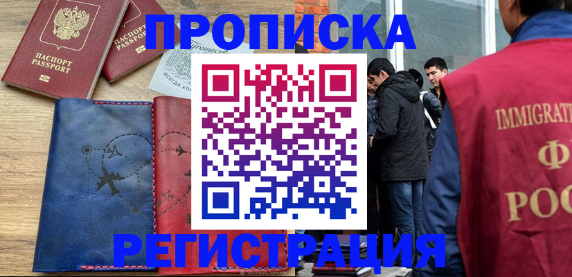 временная регистрация купить в Гулькевичах